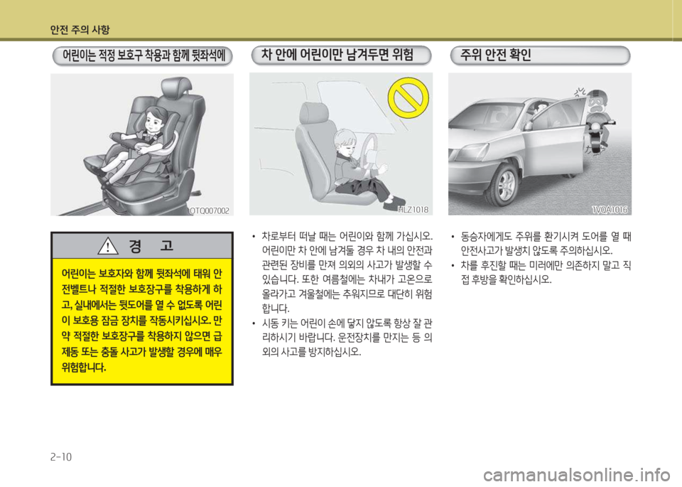 Hyundai Grand Starex 2013 그랜드 스타렉스 - 사용 설명서 (in Korean) 1 Hyundai Grand Starex 2013 그랜드 스타렉스 - 사용 설명서 (in Korean) 1