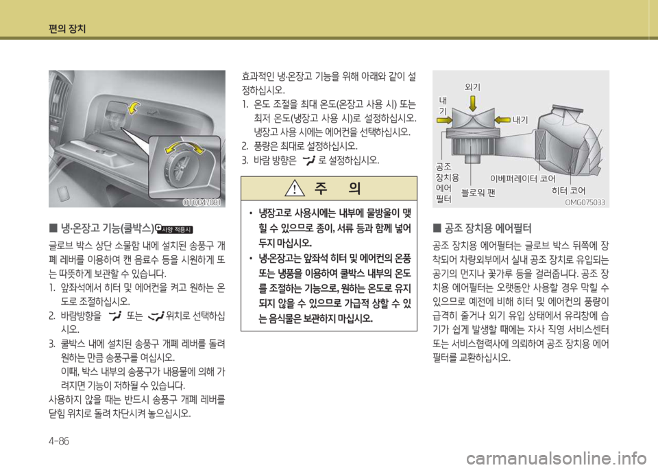 Hyundai Grand Starex 2013 그랜드 스타렉스 - 사용 설명서 (in Korean) 편의 장: Hyundai Grand Starex 2013 그랜드 스타렉스 - 사용 설명서 (in Korean) 편의 장: