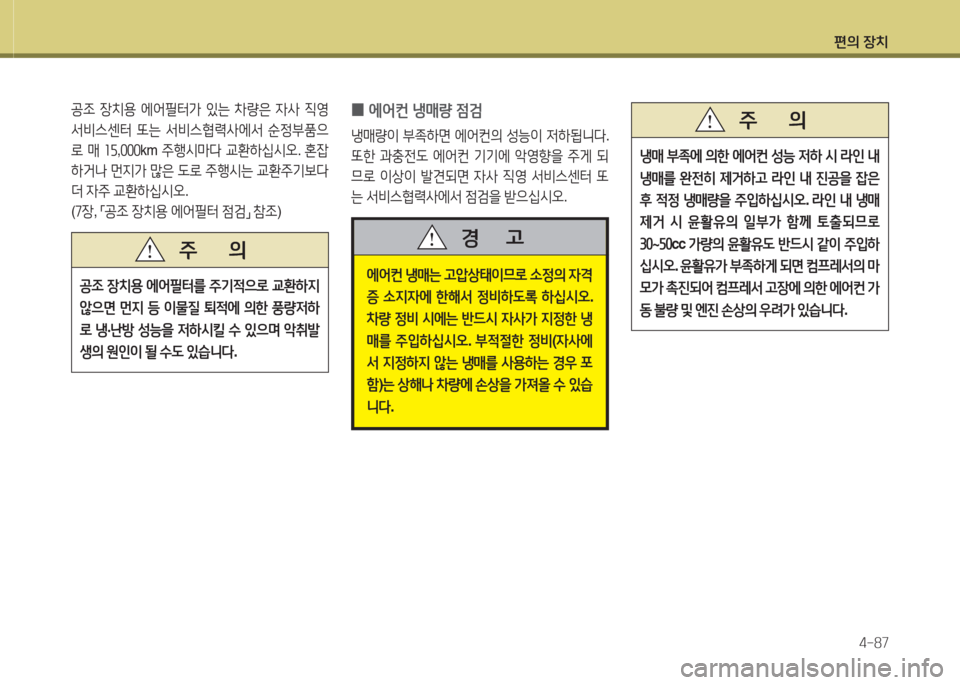 Hyundai Grand Starex 2013 그랜드 스타렉스 - 사용 설명서 (in Korean) 편의 장: Hyundai Grand Starex 2013 그랜드 스타렉스 - 사용 설명서 (in Korean) 편의 장: