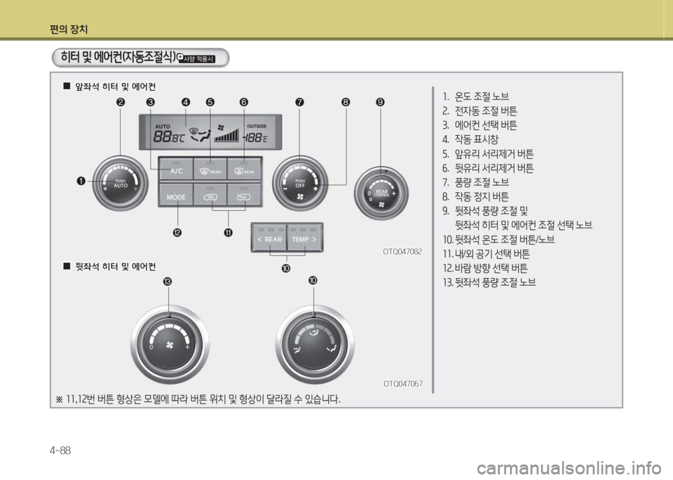 Hyundai Grand Starex 2013 그랜드 스타렉스 - 사용 설명서 (in Korean) 편의 장: Hyundai Grand Starex 2013 그랜드 스타렉스 - 사용 설명서 (in Korean) 편의 장: