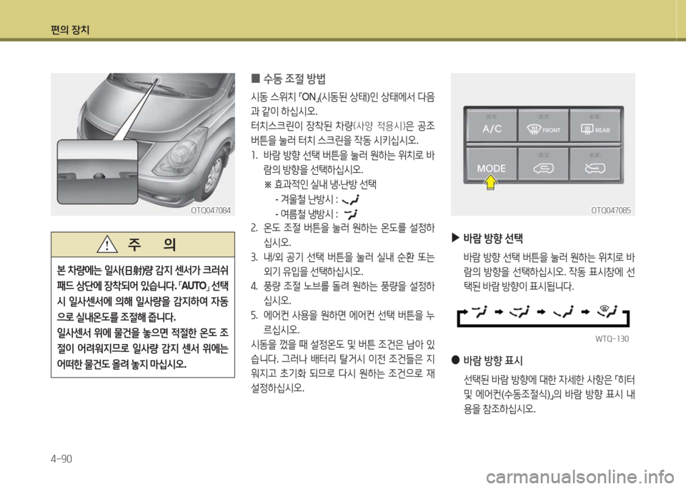 Hyundai Grand Starex 2013 그랜드 스타렉스 - 사용 설명서 (in Korean) 편의 장: Hyundai Grand Starex 2013 그랜드 스타렉스 - 사용 설명서 (in Korean) 편의 장: