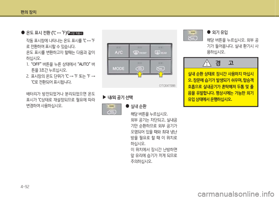 Hyundai Grand Starex 2013 그랜드 스타렉스 - 사용 설명서 (in Korean) 편의 장: Hyundai Grand Starex 2013 그랜드 스타렉스 - 사용 설명서 (in Korean) 편의 장: