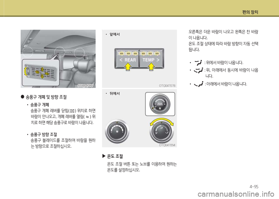 Hyundai Grand Starex 2013 그랜드 스타렉스 - 사용 설명서 (in Korean) 편의 장: Hyundai Grand Starex 2013 그랜드 스타렉스 - 사용 설명서 (in Korean) 편의 장: