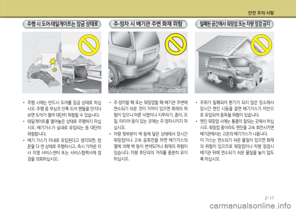 Hyundai Grand Starex 2013 그랜드 스타렉스 - 사용 설명서 (in Korean) 1 Hyundai Grand Starex 2013 그랜드 스타렉스 - 사용 설명서 (in Korean) 1