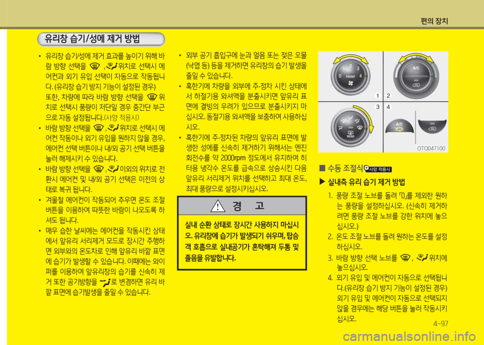 Hyundai Grand Starex 2013 그랜드 스타렉스 - 사용 설명서 (in Korean) 편의 장: Hyundai Grand Starex 2013 그랜드 스타렉스 - 사용 설명서 (in Korean) 편의 장: