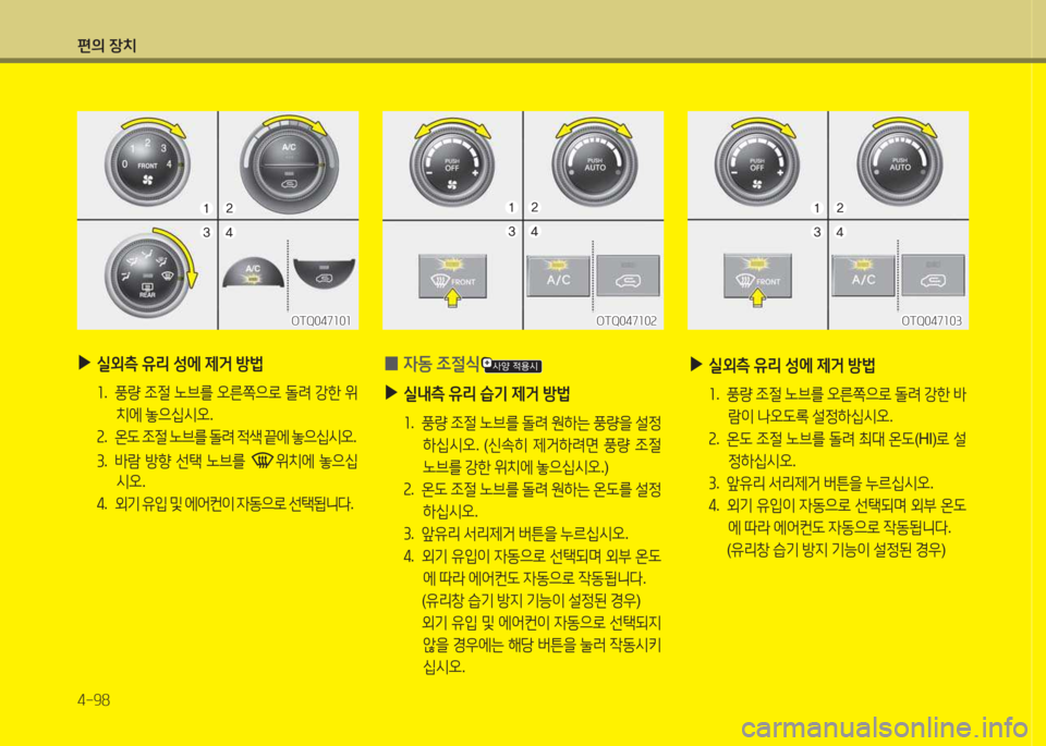 Hyundai Grand Starex 2013 그랜드 스타렉스 - 사용 설명서 (in Korean) 편의 장: Hyundai Grand Starex 2013 그랜드 스타렉스 - 사용 설명서 (in Korean) 편의 장: