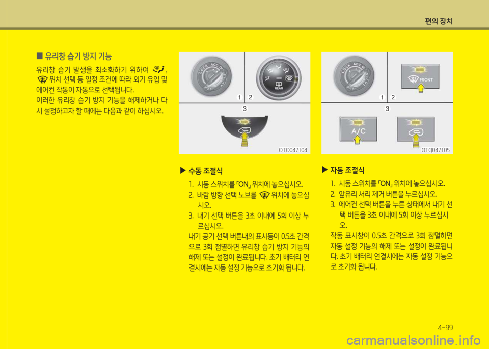 Hyundai Grand Starex 2013 그랜드 스타렉스 - 사용 설명서 (in Korean) 편의 장: Hyundai Grand Starex 2013 그랜드 스타렉스 - 사용 설명서 (in Korean) 편의 장: