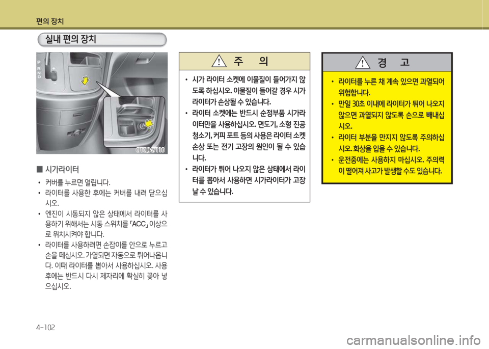 Hyundai Grand Starex 2013 그랜드 스타렉스 - 사용 설명서 (in Korean) 편의 장: Hyundai Grand Starex 2013 그랜드 스타렉스 - 사용 설명서 (in Korean) 편의 장: