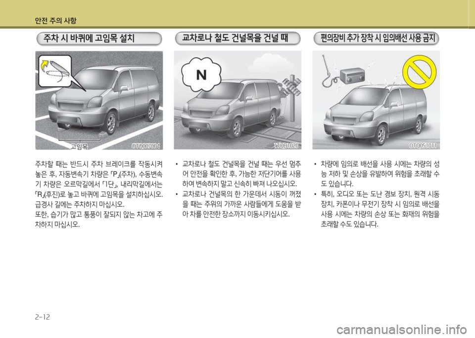 Hyundai Grand Starex 2013 그랜드 스타렉스 - 사용 설명서 (in Korean) 1 Hyundai Grand Starex 2013 그랜드 스타렉스 - 사용 설명서 (in Korean) 1