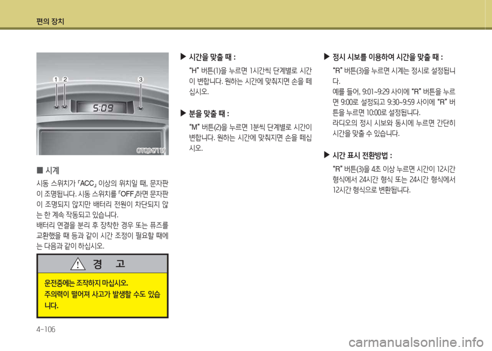 Hyundai Grand Starex 2013  그랜드 스타렉스 - 사용 설명서 (in Korean) 편의 장: