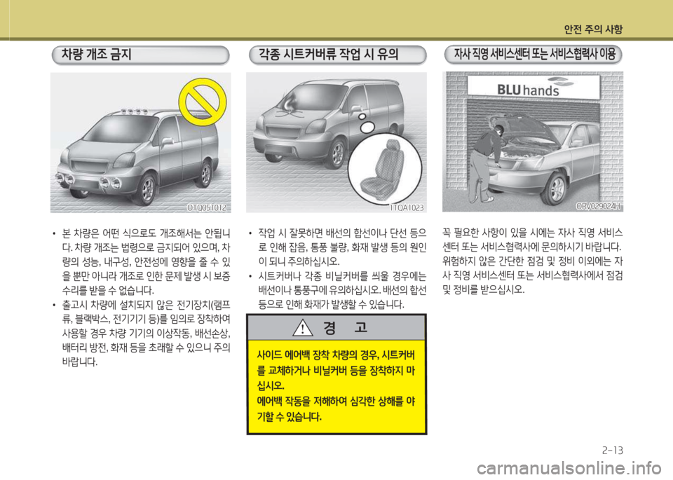 Hyundai Grand Starex 2013 그랜드 스타렉스 - 사용 설명서 (in Korean) 1 Hyundai Grand Starex 2013 그랜드 스타렉스 - 사용 설명서 (in Korean) 1
