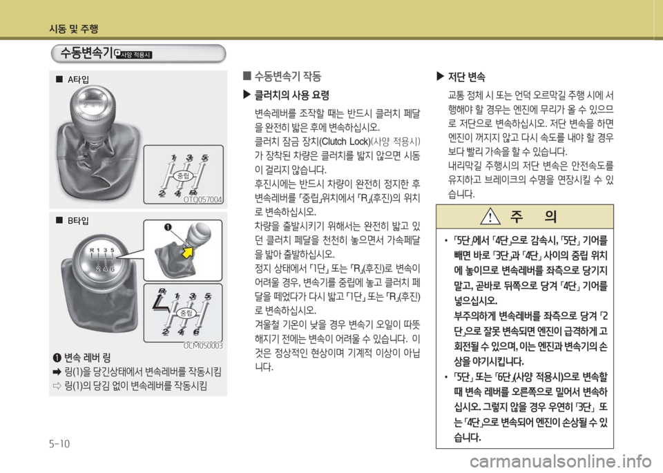Hyundai Grand Starex 2013  그랜드 스타렉스 - 사용 설명서 (in Korean) /d동 및 주B 자-10
 
•
,m 
자단
,n 
에-