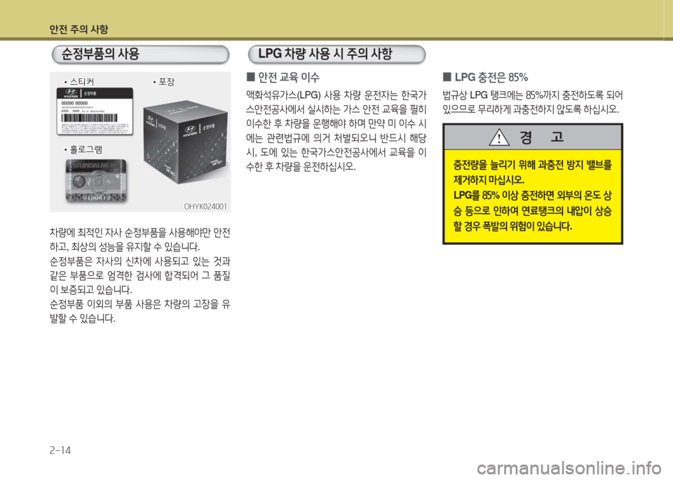 Hyundai Grand Starex 2013 그랜드 스타렉스 - 사용 설명서 (in Korean) 1 Hyundai Grand Starex 2013 그랜드 스타렉스 - 사용 설명서 (in Korean) 1