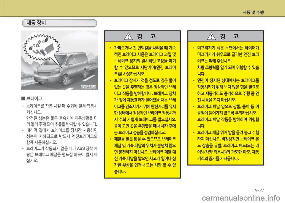 Hyundai Grand Starex 2013  그랜드 스타렉스 - 사용 설명서 (in Korean) /d동 및 주B자-27
 
0 브$