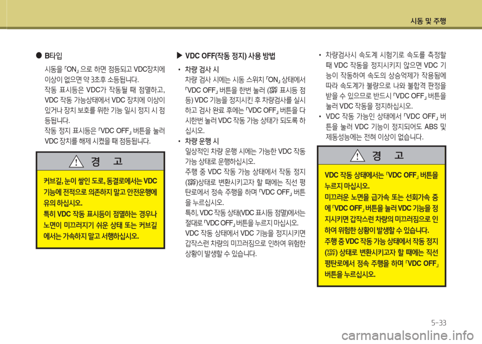 Hyundai Grand Starex 2013  그랜드 스타렉스 - 사용 설명서 (in Korean) /d동 및 주B자-33
 
●
B타4
  시동을  
,mON
,n 
으$