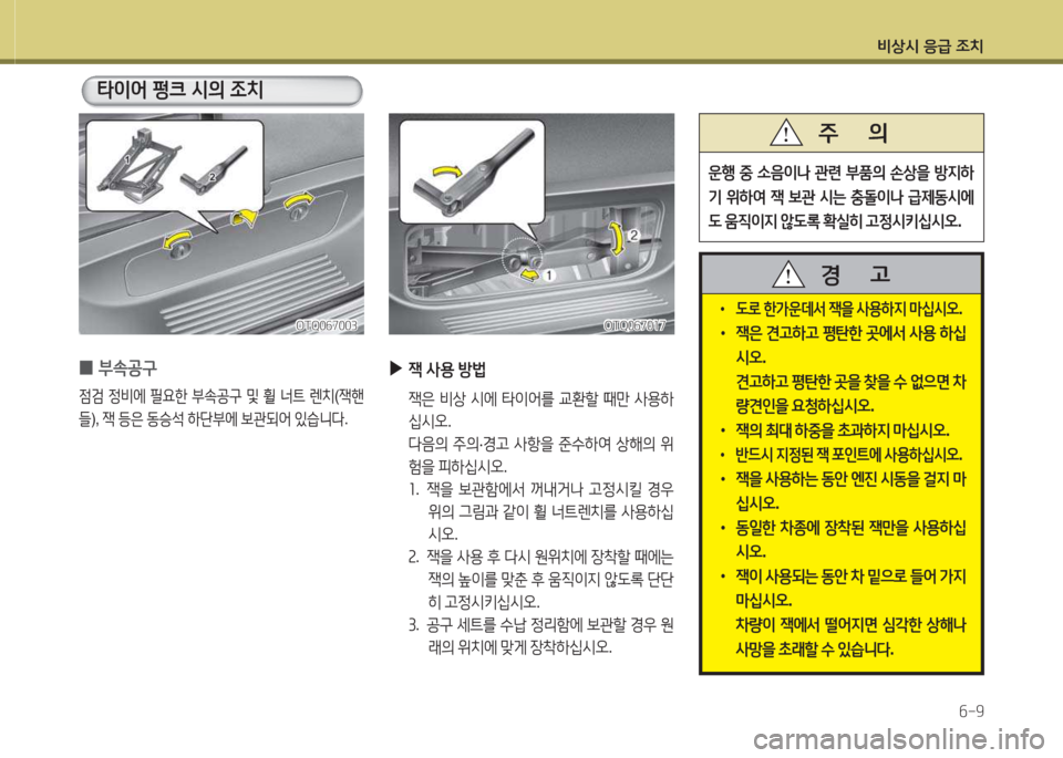 Hyundai Grand Starex 2013  그랜드 스타렉스 - 사용 설명서 (in Korean) 비상/d 응