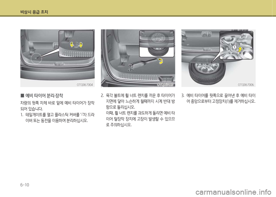 Hyundai Grand Starex 2013  그랜드 스타렉스 - 사용 설명서 (in Korean) 비상/d 응