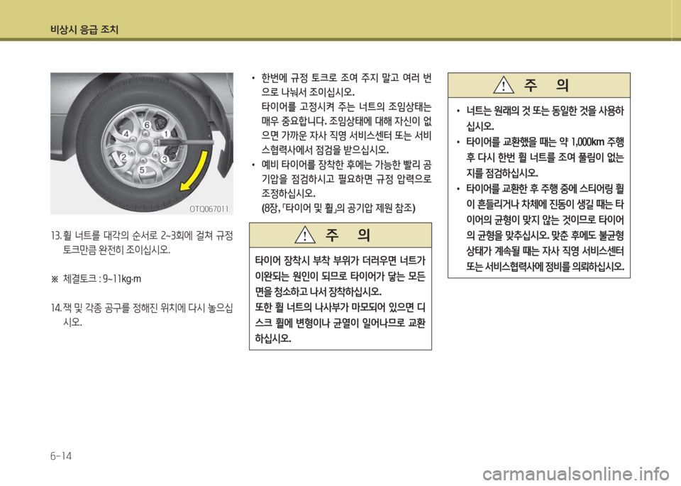 Hyundai Grand Starex 2013  그랜드 스타렉스 - 사용 설명서 (in Korean) 비상/d 응