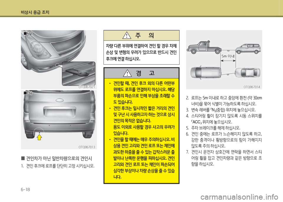 Hyundai Grand Starex 2013  그랜드 스타렉스 - 사용 설명서 (in Korean) 비상/d 응