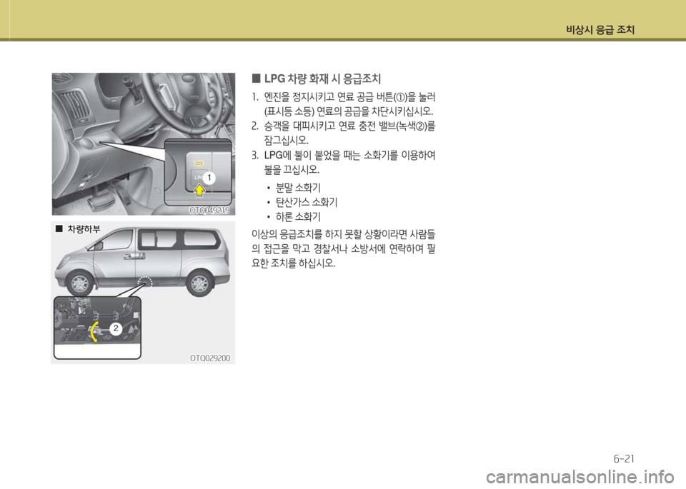 Hyundai Grand Starex 2013  그랜드 스타렉스 - 사용 설명서 (in Korean) 비상/d 응