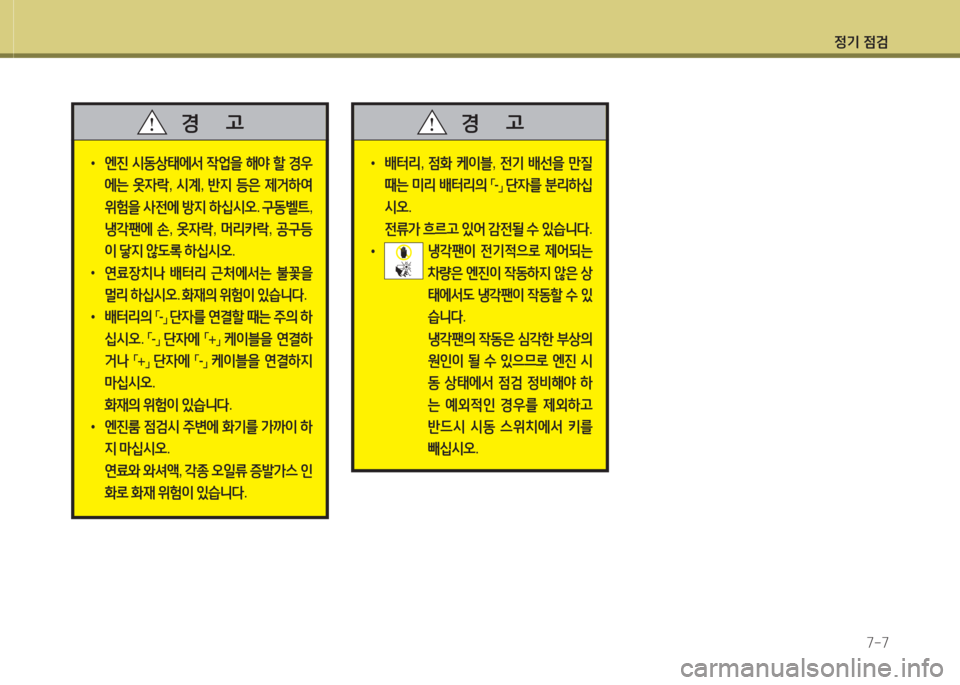 Hyundai Grand Starex 2013 그랜드 스타렉스 - 사용 설명서 (in Korean) 4 Hyundai Grand Starex 2013 그랜드 스타렉스 - 사용 설명서 (in Korean) 4