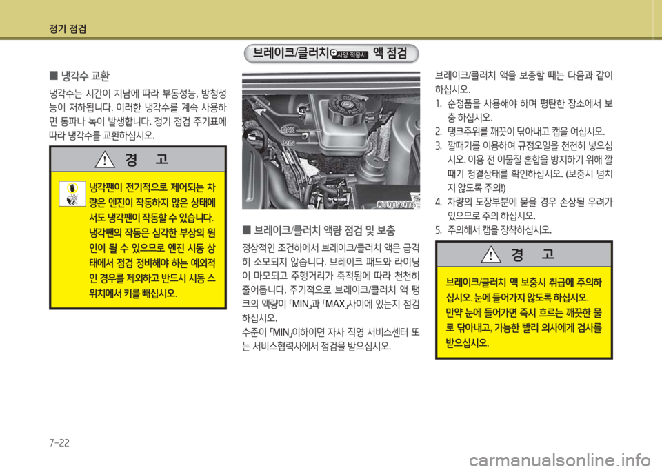 Hyundai Grand Starex 2013 그랜드 스타렉스 - 사용 설명서 (in Korean) 4 Hyundai Grand Starex 2013 그랜드 스타렉스 - 사용 설명서 (in Korean) 4