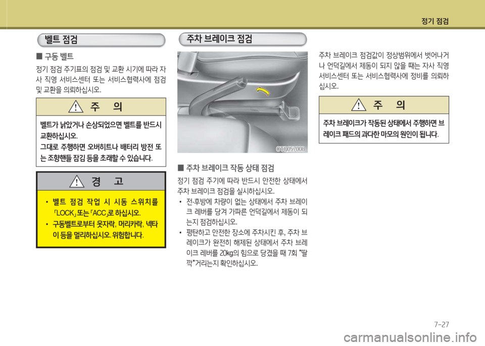Hyundai Grand Starex 2013 그랜드 스타렉스 - 사용 설명서 (in Korean) 4 Hyundai Grand Starex 2013 그랜드 스타렉스 - 사용 설명서 (in Korean) 4
