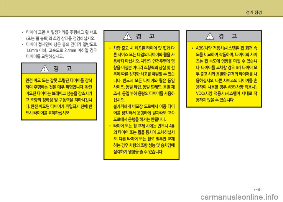 Hyundai Grand Starex 2013 그랜드 스타렉스 - 사용 설명서 (in Korean) 4 Hyundai Grand Starex 2013 그랜드 스타렉스 - 사용 설명서 (in Korean) 4