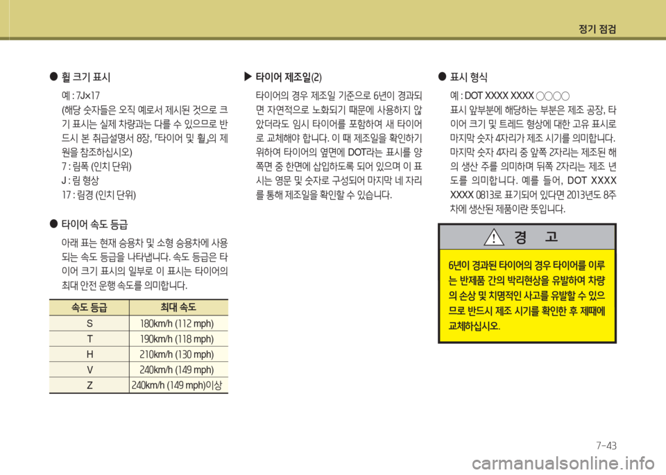 Hyundai Grand Starex 2013 그랜드 스타렉스 - 사용 설명서 (in Korean) 4 Hyundai Grand Starex 2013 그랜드 스타렉스 - 사용 설명서 (in Korean) 4
