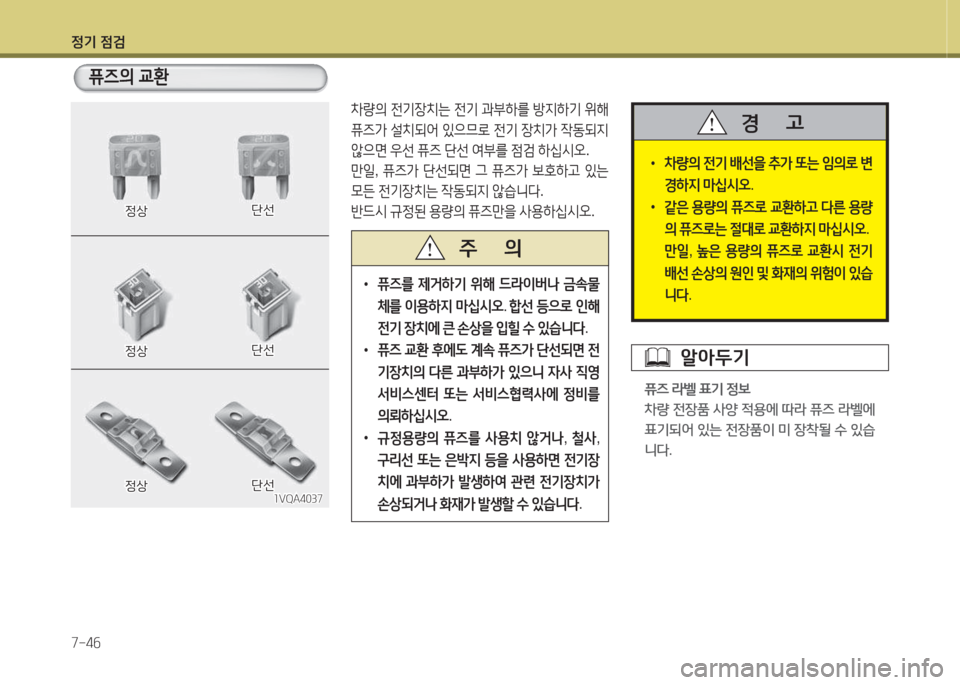 Hyundai Grand Starex 2013 그랜드 스타렉스 - 사용 설명서 (in Korean) 4 Hyundai Grand Starex 2013 그랜드 스타렉스 - 사용 설명서 (in Korean) 4