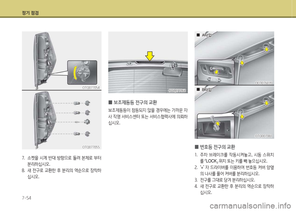 Hyundai Grand Starex 2013 그랜드 스타렉스 - 사용 설명서 (in Korean) 4 Hyundai Grand Starex 2013 그랜드 스타렉스 - 사용 설명서 (in Korean) 4