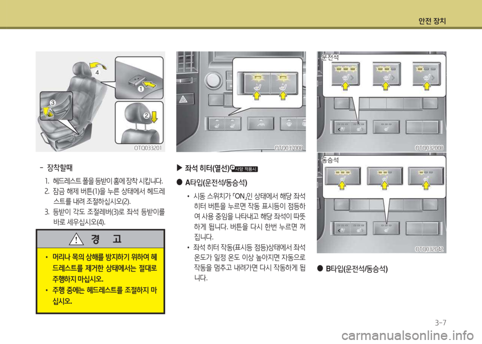 Hyundai Grand Starex 2013 그랜드 스타렉스 - 사용 설명서 (in Korean) 1 Hyundai Grand Starex 2013 그랜드 스타렉스 - 사용 설명서 (in Korean) 1