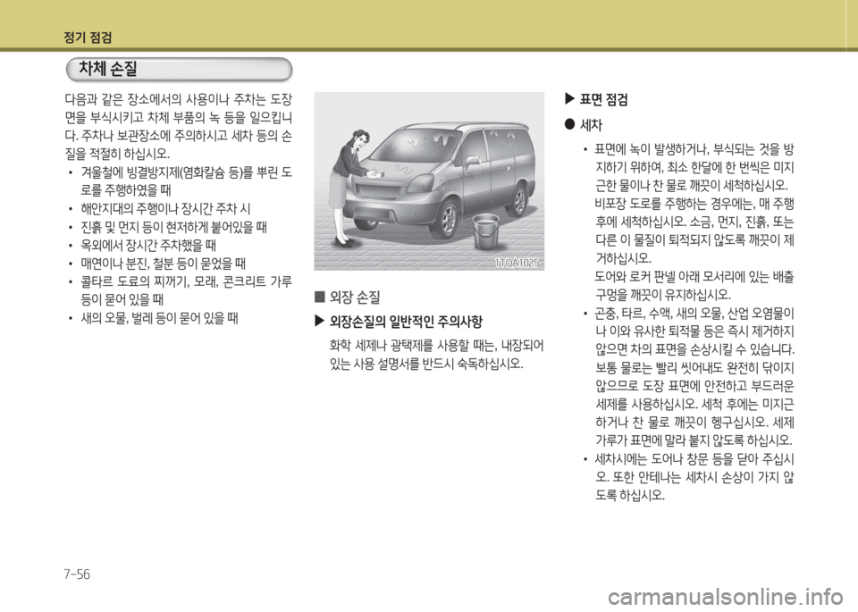 Hyundai Grand Starex 2013 그랜드 스타렉스 - 사용 설명서 (in Korean) 4 Hyundai Grand Starex 2013 그랜드 스타렉스 - 사용 설명서 (in Korean) 4