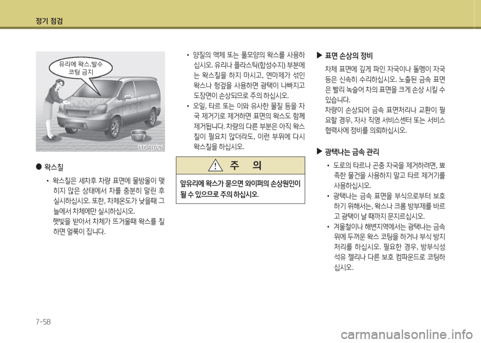 Hyundai Grand Starex 2013 그랜드 스타렉스 - 사용 설명서 (in Korean) 4 Hyundai Grand Starex 2013 그랜드 스타렉스 - 사용 설명서 (in Korean) 4