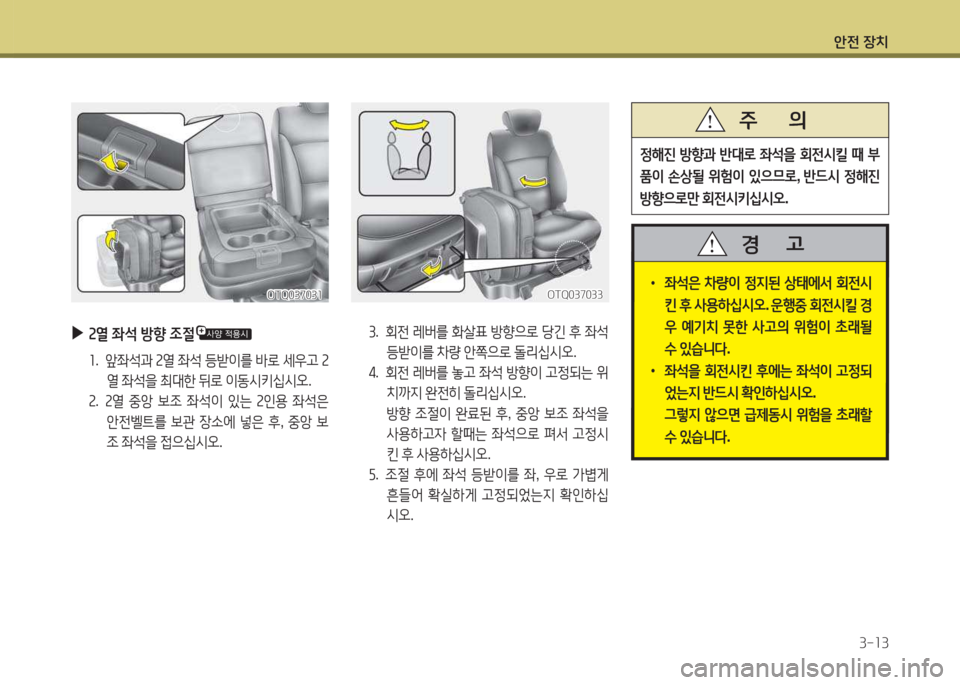 Hyundai Grand Starex 2013 그랜드 스타렉스 - 사용 설명서 (in Korean) 1 Hyundai Grand Starex 2013 그랜드 스타렉스 - 사용 설명서 (in Korean) 1