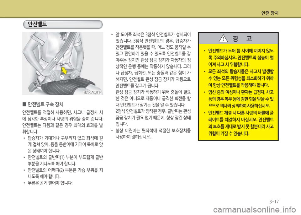 Hyundai Grand Starex 2013 그랜드 스타렉스 - 사용 설명서 (in Korean) 1 Hyundai Grand Starex 2013 그랜드 스타렉스 - 사용 설명서 (in Korean) 1