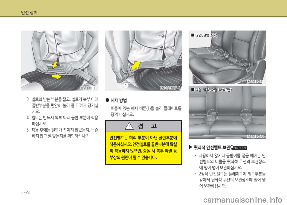Hyundai Grand Starex 2013 그랜드 스타렉스 - 사용 설명서 (in Korean) 1 Hyundai Grand Starex 2013 그랜드 스타렉스 - 사용 설명서 (in Korean) 1