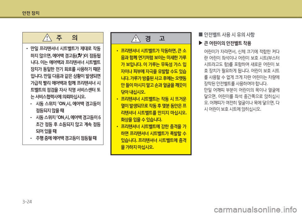Hyundai Grand Starex 2013 그랜드 스타렉스 - 사용 설명서 (in Korean) 1 Hyundai Grand Starex 2013 그랜드 스타렉스 - 사용 설명서 (in Korean) 1