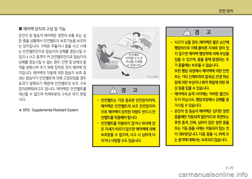 Hyundai Grand Starex 2013 그랜드 스타렉스 - 사용 설명서 (in Korean) 1 Hyundai Grand Starex 2013 그랜드 스타렉스 - 사용 설명서 (in Korean) 1