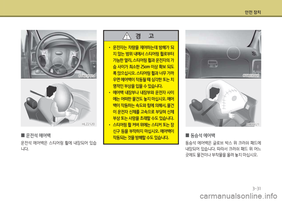 Hyundai Grand Starex 2013 그랜드 스타렉스 - 사용 설명서 (in Korean) 1 Hyundai Grand Starex 2013 그랜드 스타렉스 - 사용 설명서 (in Korean) 1