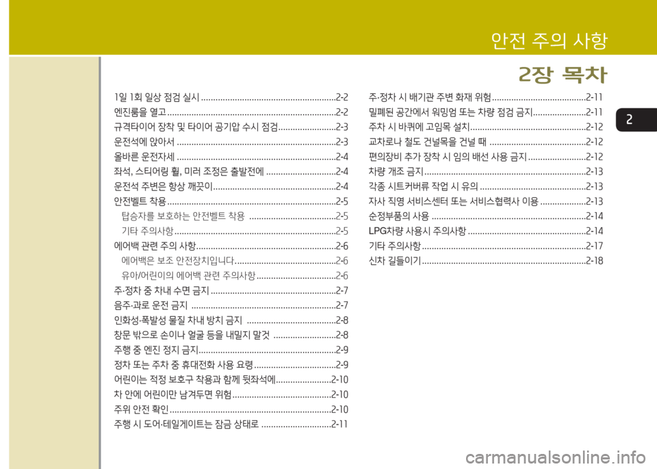 Hyundai Grand Starex 2013  그랜드 스타렉스 - 사용 설명서 (in Korean) 소일 소회  일상  4