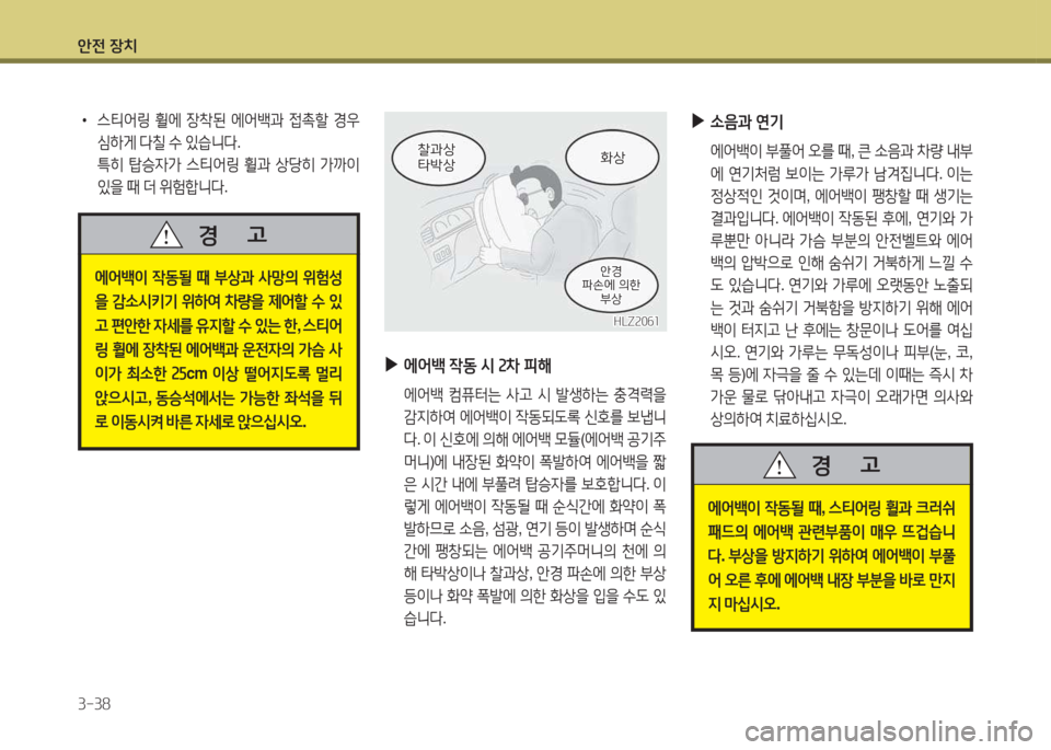 Hyundai Grand Starex 2013 그랜드 스타렉스 - 사용 설명서 (in Korean) 1 Hyundai Grand Starex 2013 그랜드 스타렉스 - 사용 설명서 (in Korean) 1