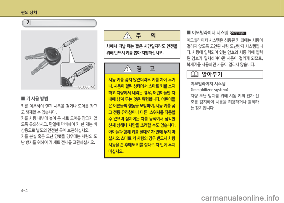 Hyundai Grand Starex 2013 그랜드 스타렉스 - 사용 설명서 (in Korean) 편의 장: Hyundai Grand Starex 2013 그랜드 스타렉스 - 사용 설명서 (in Korean) 편의 장: