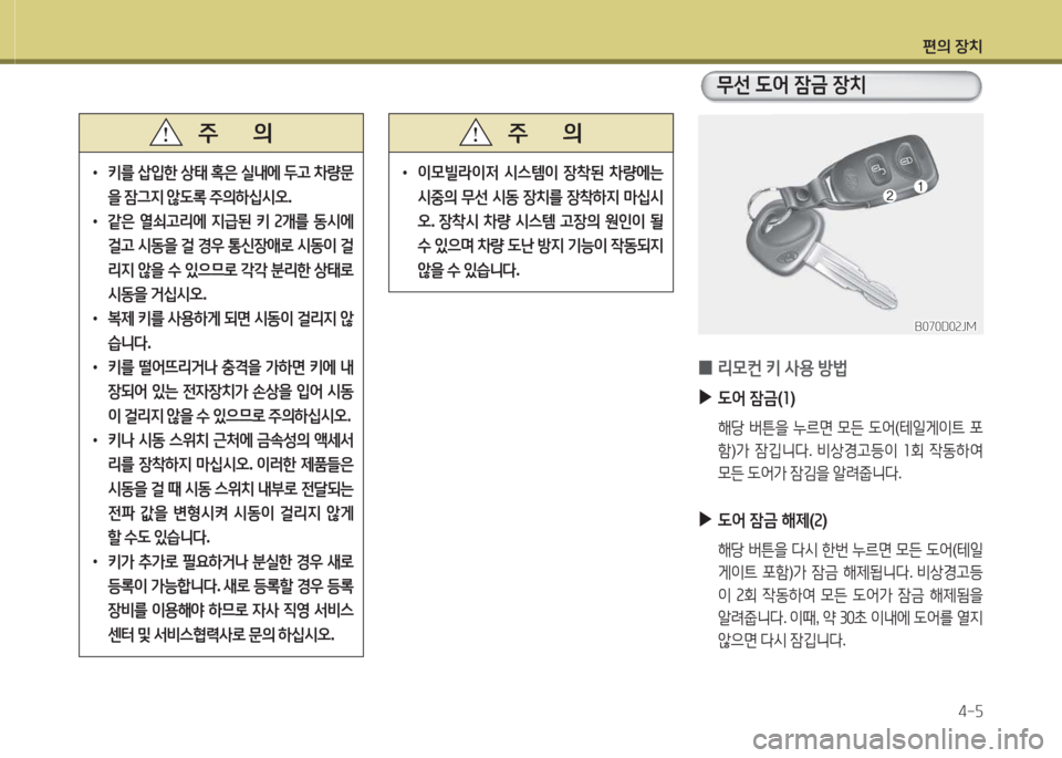 Hyundai Grand Starex 2013 그랜드 스타렉스 - 사용 설명서 (in Korean) 편의 장: Hyundai Grand Starex 2013 그랜드 스타렉스 - 사용 설명서 (in Korean) 편의 장: