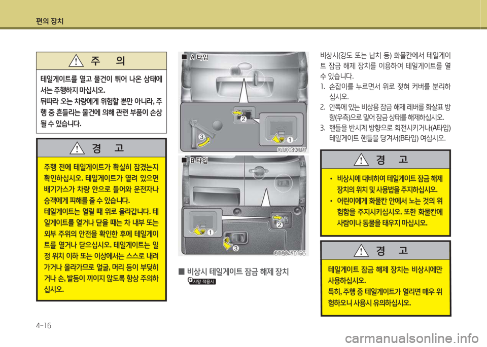 Hyundai Grand Starex 2013 그랜드 스타렉스 - 사용 설명서 (in Korean) 편의 장: Hyundai Grand Starex 2013 그랜드 스타렉스 - 사용 설명서 (in Korean) 편의 장: