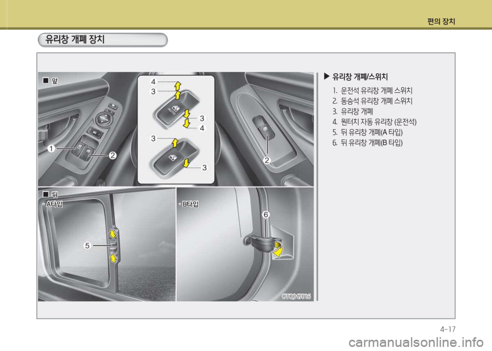 Hyundai Grand Starex 2013 그랜드 스타렉스 - 사용 설명서 (in Korean) 편의 장: Hyundai Grand Starex 2013 그랜드 스타렉스 - 사용 설명서 (in Korean) 편의 장: