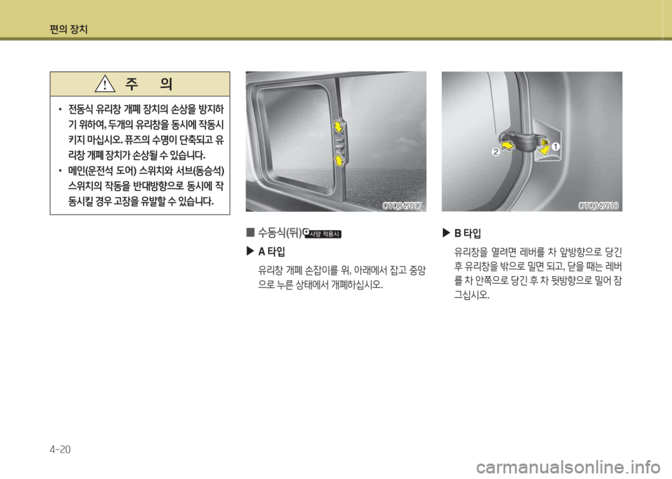 Hyundai Grand Starex 2013 그랜드 스타렉스 - 사용 설명서 (in Korean) 편의 장: Hyundai Grand Starex 2013 그랜드 스타렉스 - 사용 설명서 (in Korean) 편의 장:
