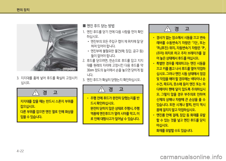 Hyundai Grand Starex 2013 그랜드 스타렉스 - 사용 설명서 (in Korean) 편의 장: Hyundai Grand Starex 2013 그랜드 스타렉스 - 사용 설명서 (in Korean) 편의 장: