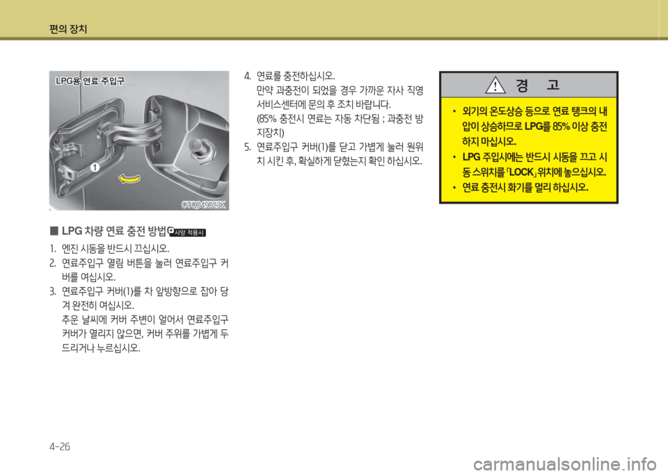 Hyundai Grand Starex 2013 그랜드 스타렉스 - 사용 설명서 (in Korean) 편의 장: Hyundai Grand Starex 2013 그랜드 스타렉스 - 사용 설명서 (in Korean) 편의 장: