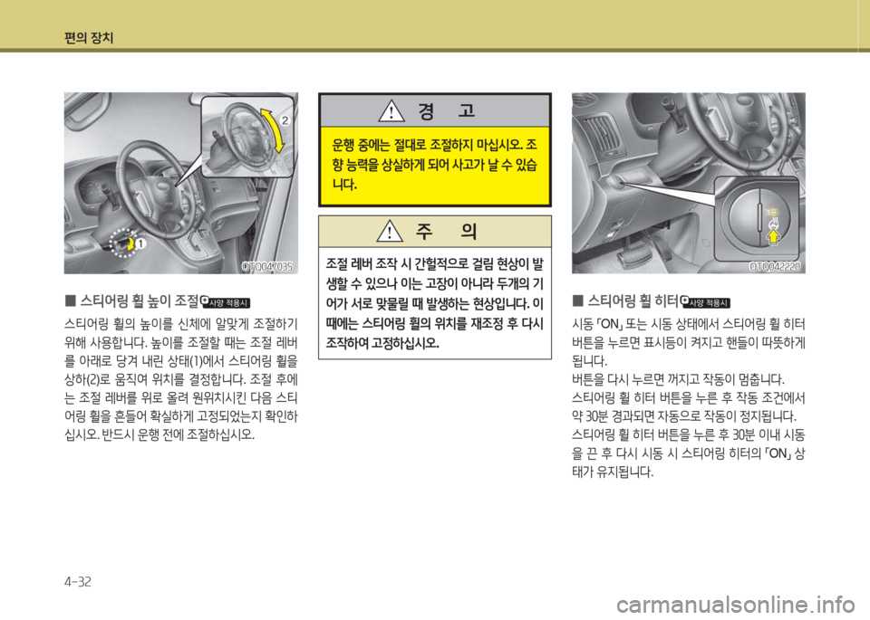 Hyundai Grand Starex 2013 그랜드 스타렉스 - 사용 설명서 (in Korean) 편의 장: Hyundai Grand Starex 2013 그랜드 스타렉스 - 사용 설명서 (in Korean) 편의 장: